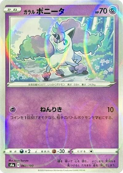 Galarian Ponyta - 067/190 (Mirror Holofoil) (067/190) [S4a: Shiny Star V]
