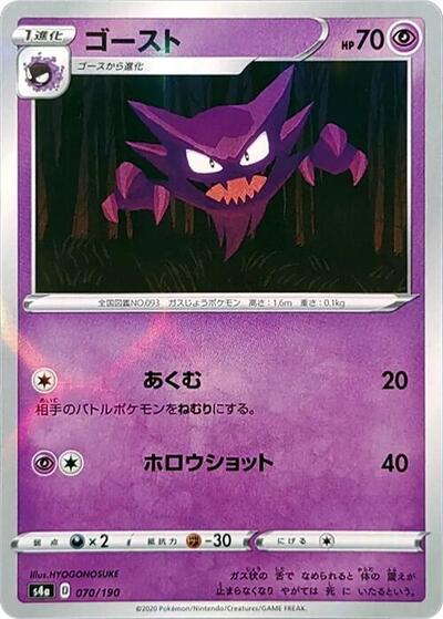 Haunter (Mirror Holofoil) (070/190) [S4a: Shiny Star V]
