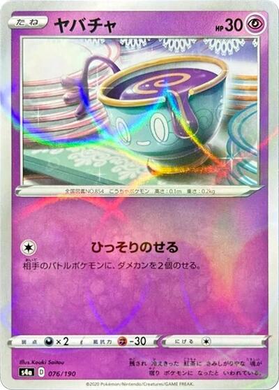 Sinistea - 076/190 (Mirror Holofoil) (076/190) [S4a: Shiny Star V]