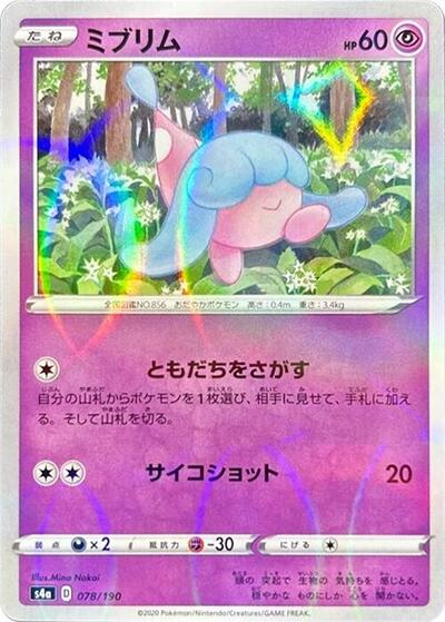 Hatenna - 078/190 (Mirror Holofoil) (078/190) [S4a: Shiny Star V]