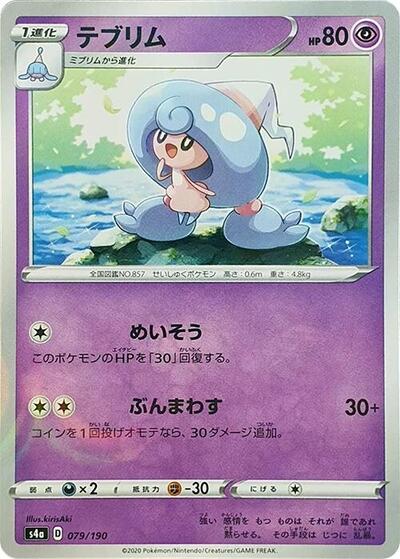 Hattrem - 079/190 (Mirror Holofoil) (079/190) [S4a: Shiny Star V]