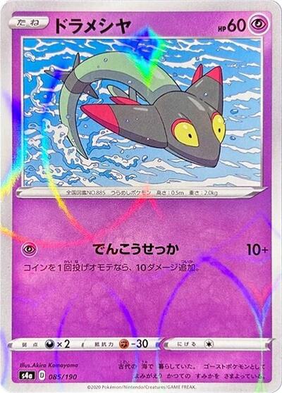 Dreepy - 085/190 (Mirror Holofoil) (085/190) [S4a: Shiny Star V]
