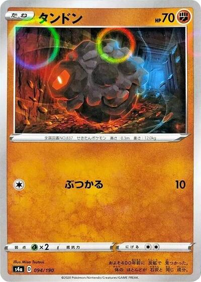 Rolycoly - 094/190 (Mirror Holofoil) (094/190) [S4a: Shiny Star V]