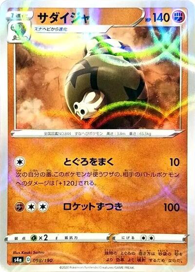 Sandaconda - 098/190 (Mirror Holofoil) (098/190) [S4a: Shiny Star V]