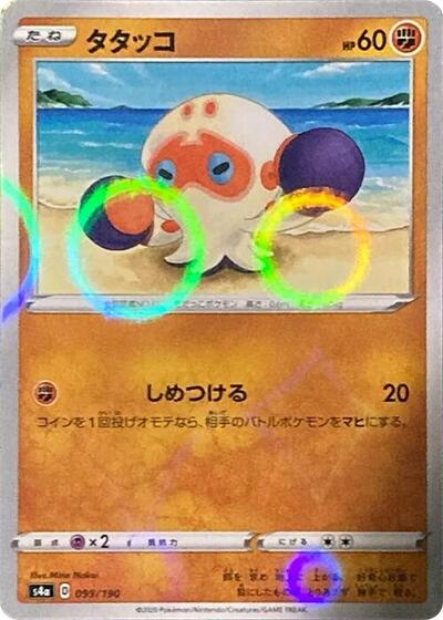 Clobbopus - 099/190 (Mirror Holofoil) (099/190) [S4a: Shiny Star V]