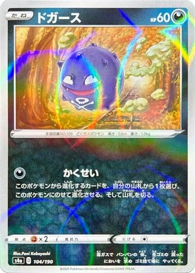 Koffing - 104/190 (Mirror Holofoil) (104/190) [S4a: Shiny Star V]