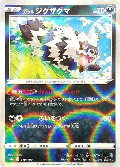 Galarian Zigzagoon - 110/190 (Mirror Holofoil) (110/190) [S4a: Shiny Star V]