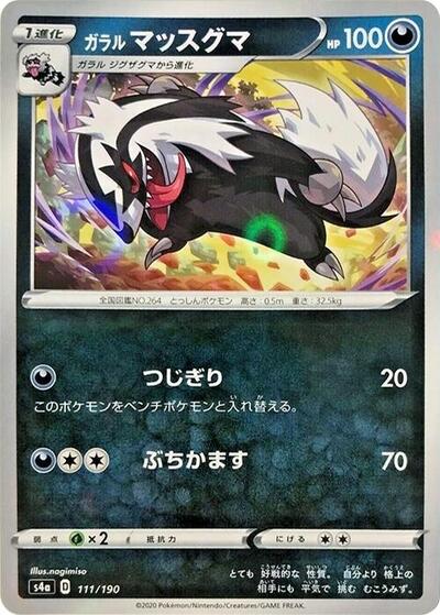Galarian Linoone - 111/190 (Mirror Holofoil) (111/190) [S4a: Shiny Star V]