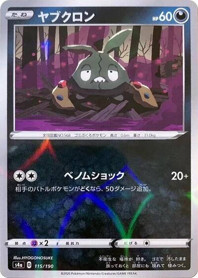 Trubbish (Mirror Holofoil) (115/190) [S4a: Shiny Star V]