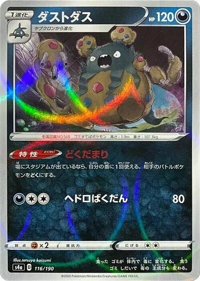 Garbodor (Mirror Holofoil) (116/190) [S4a: Shiny Star V]