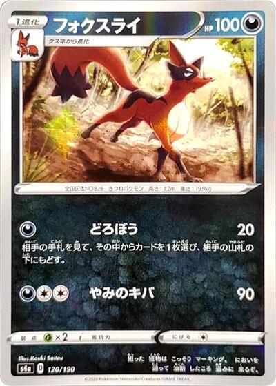 Thievul - 120/190 (Mirror Holofoil) (120/190) [S4a: Shiny Star V]
