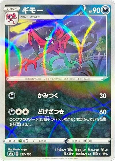 Morgrem - 122/190 (Mirror Holofoil) (122/190) [S4a: Shiny Star V]