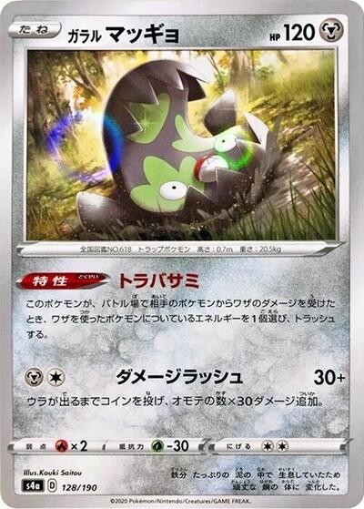 Galarian Stunfisk - 128/190 (Mirror Holofoil) (128/190) [S4a: Shiny Star V]