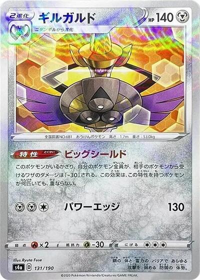 Aegislash (Mirror Holofoil) (131/190) [S4a: Shiny Star V]
