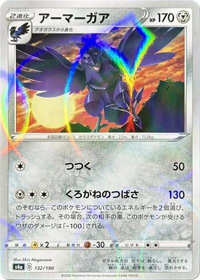 Corviknight - 132/190 (Mirror Holofoil) (132/190) [S4a: Shiny Star V]