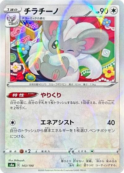 Cinccino - 143/190 (Mirror Holofoil) (143/190) [S4a: Shiny Star V]