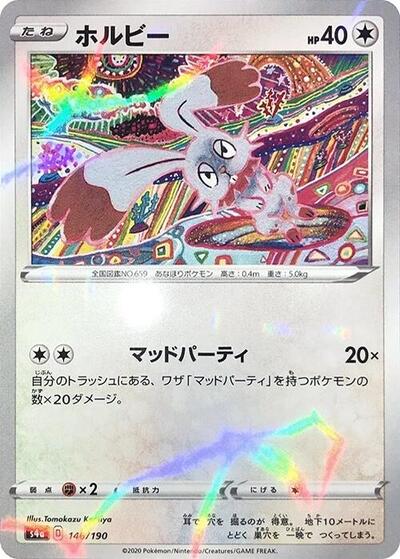 Bunnelby - 146/190 (Mirror Holofoil) (146/190) [S4a: Shiny Star V]