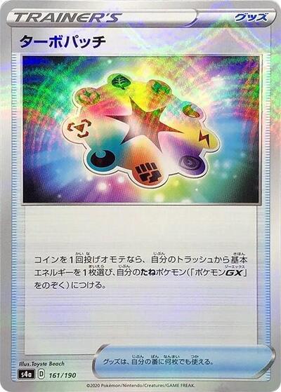 Turbo Patch - 161/190 (Mirror Holofoil) (161/190) [S4a: Shiny Star V]