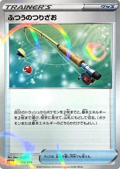 Ordinary Rod - 164/190 (Mirror Holofoil) (164/190) [S4a: Shiny Star V]