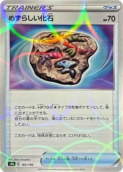 Rare Fossil (Mirror Holofoil) (165/190) [S4a: Shiny Star V]