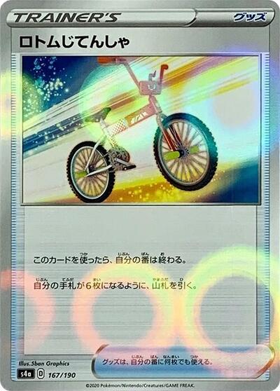 Rotom Bike (Mirror Holofoil) (167/190) [S4a: Shiny Star V]