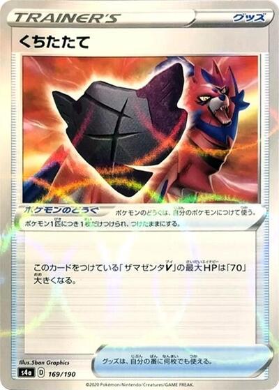 Rusted Shield (Mirror Holofoil) (169/190) [S4a: Shiny Star V]
