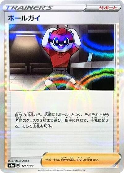 Ball Guy - 175/190 (Mirror Holofoil) (175/190) [S4a: Shiny Star V]