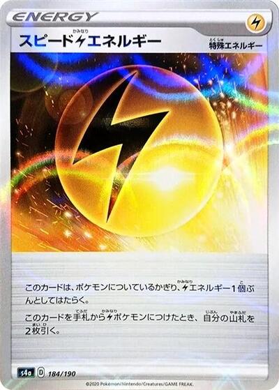 Speed L Energy - 184/190 (Mirror Holofoil) (184/190) [S4a: Shiny Star V]