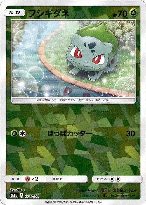 Bulbasaur (Mirror Holofoil) (001/150) [SM8b: GX Ultra Shiny]