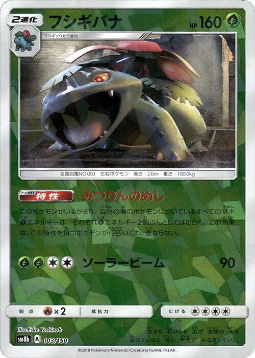 Venusaur (Mirror Holofoil) (003/150) [SM8b: GX Ultra Shiny]