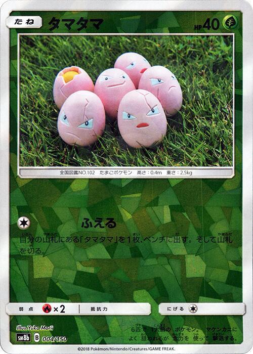 Exeggcute (Mirror Holofoil) (004/150) [SM8b: GX Ultra Shiny]