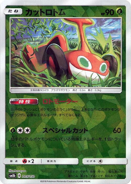 Mow Rotom (Mirror Holofoil) (005/150) [SM8b: GX Ultra Shiny]