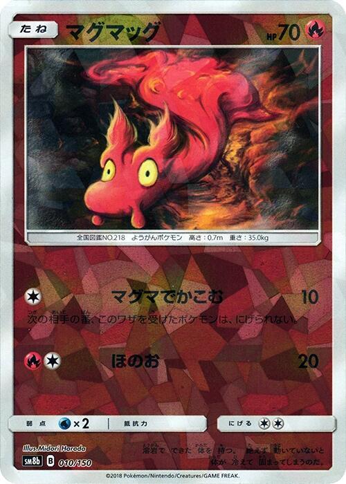Slugma (Mirror Holofoil) (010/150) [SM8b: GX Ultra Shiny]