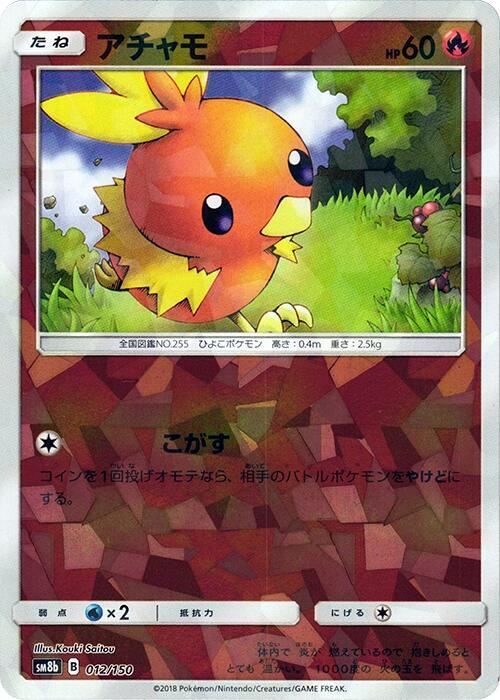 Torchic (Mirror Holofoil) (012/150) [SM8b: GX Ultra Shiny]