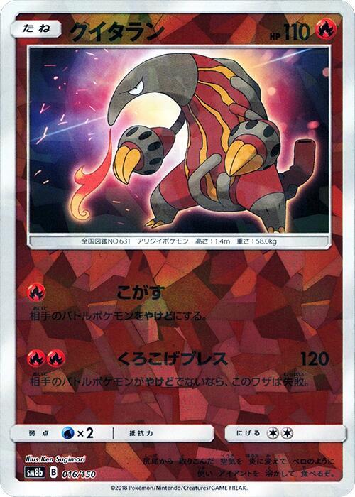 Heatmor (Mirror Holofoil) (016/150) [SM8b: GX Ultra Shiny]