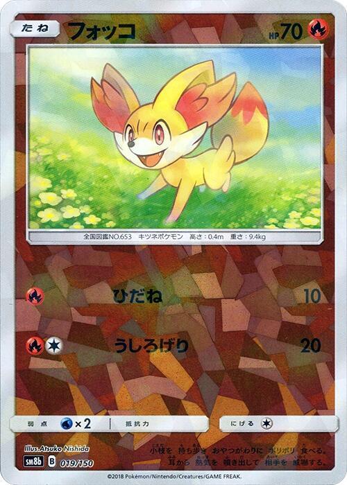 Fennekin (Mirror Holofoil) (019/150) [SM8b: GX Ultra Shiny]