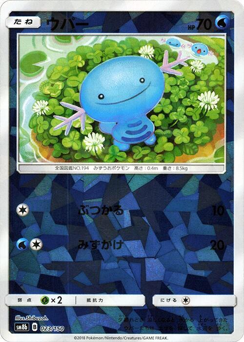 Wooper - 023/150 (Mirror Holofoil) (023/150) [SM8b: GX Ultra Shiny]