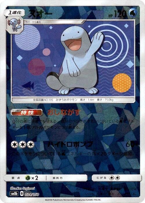 Quagsire - 024/150 (Mirror Holofoil) (024/150) [SM8b: GX Ultra Shiny]