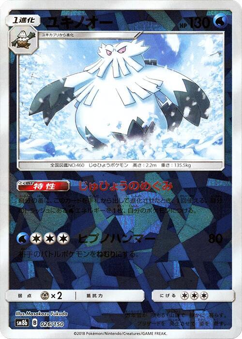 Abomasnow (Mirror Holofoil) (026/150) [SM8b: GX Ultra Shiny]