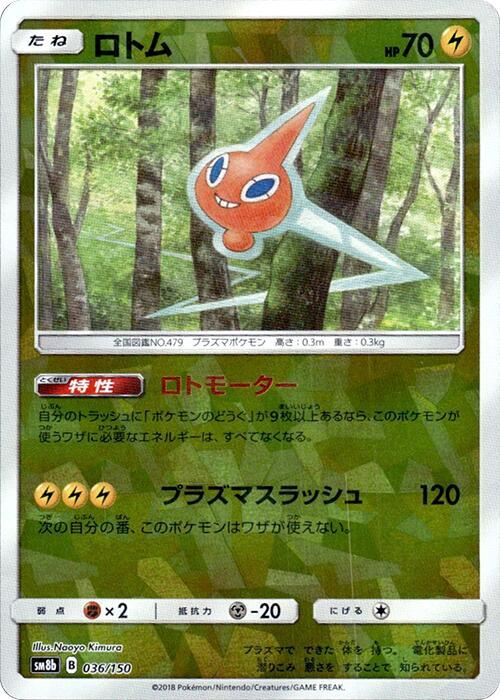 Rotom (Mirror Holofoil) (036/150) [SM8b: GX Ultra Shiny]