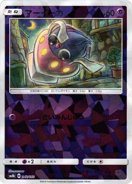 Inkay - 042/150 (Mirror Holofoil) (042/150) [SM8b: GX Ultra Shiny]