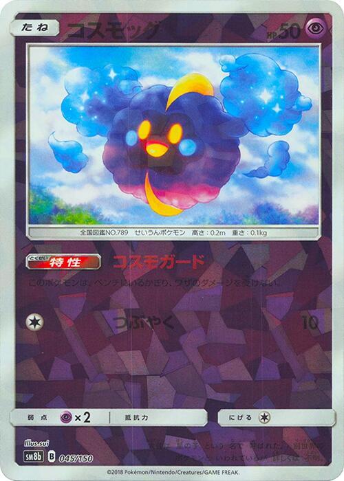 Cosmog (Mirror Holofoil) (045/150) [SM8b: GX Ultra Shiny]