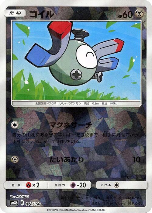 Magnemite - 078/150 (Mirror Holofoil) (078/150) [SM8b: GX Ultra Shiny]