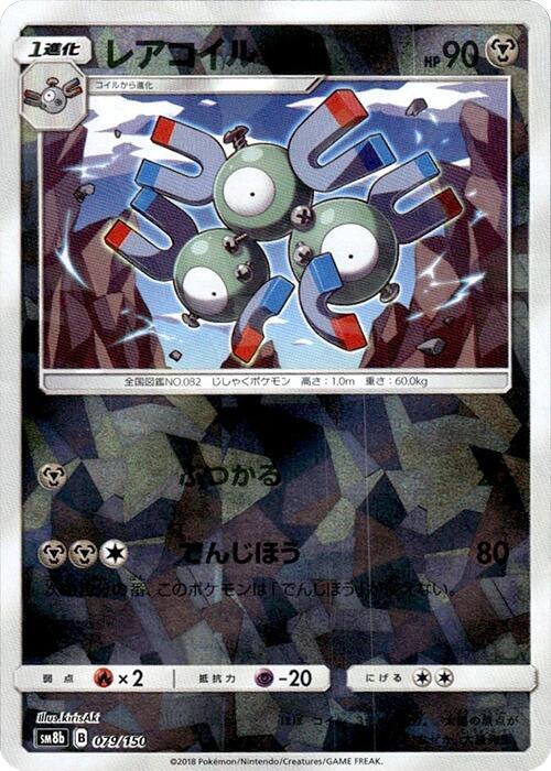 Magneton - 079/150 (Mirror Holofoil) (079/150) [SM8b: GX Ultra Shiny]