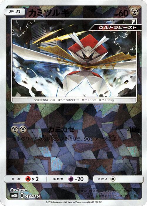 Kartana - 084/150 (Mirror Holofoil) (084/150) [SM8b: GX Ultra Shiny]