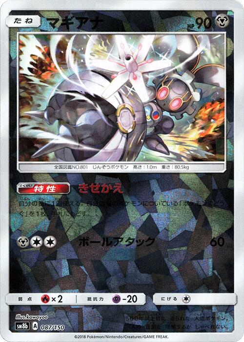 Magearna (Mirror Holofoil) (087/150) [SM8b: GX Ultra Shiny]