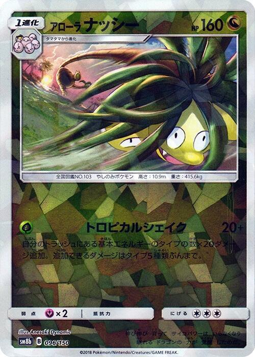 Alolan Exeggutor (Mirror Holofoil) (096/150) [SM8b: GX Ultra Shiny]