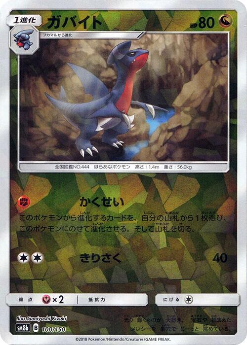 Gabite - 100/150 (Mirror Holofoil) (100/150) [SM8b: GX Ultra Shiny]