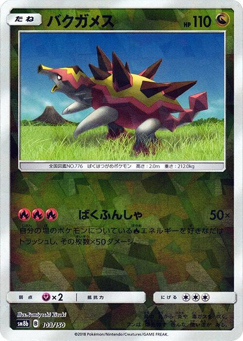 Turtonator (Mirror Holofoil) (103/150) [SM8b: GX Ultra Shiny]