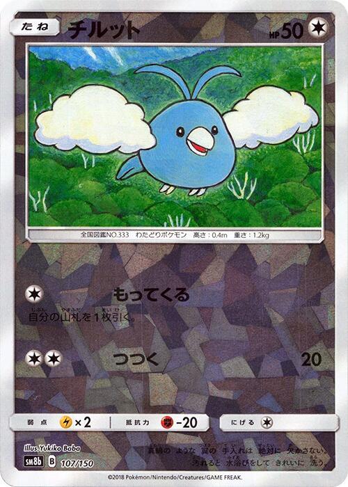Swablu - 107/150 (Mirror Holofoil) (107/150) [SM8b: GX Ultra Shiny]